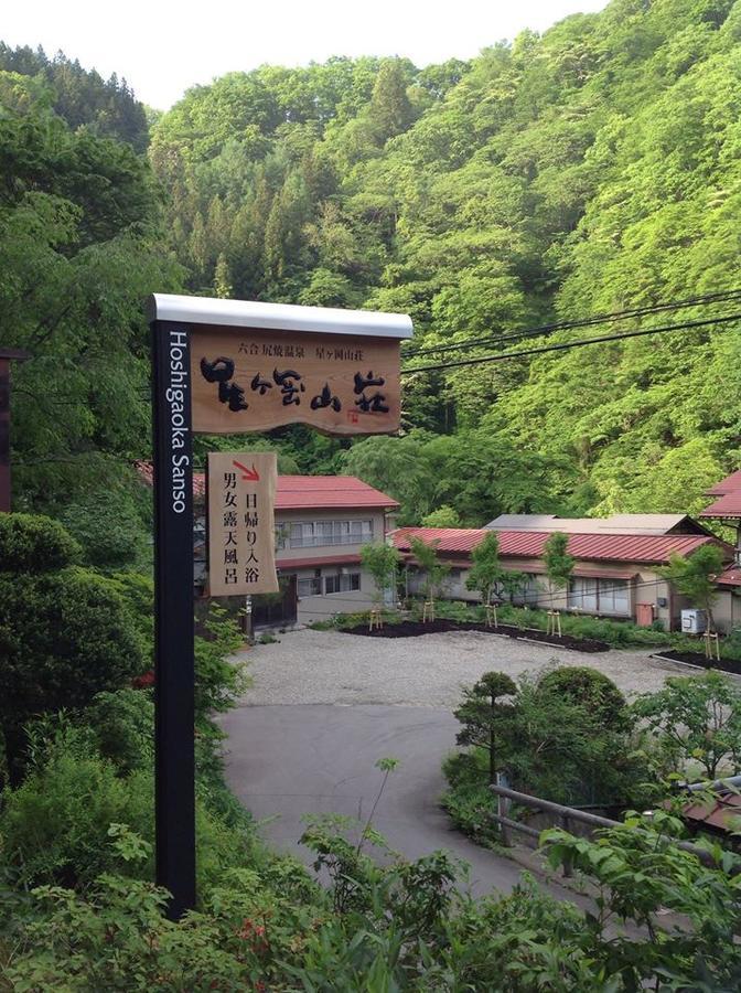 ホテル尻焼温泉 星ヶ岡山荘 草津市 エクステリア 写真